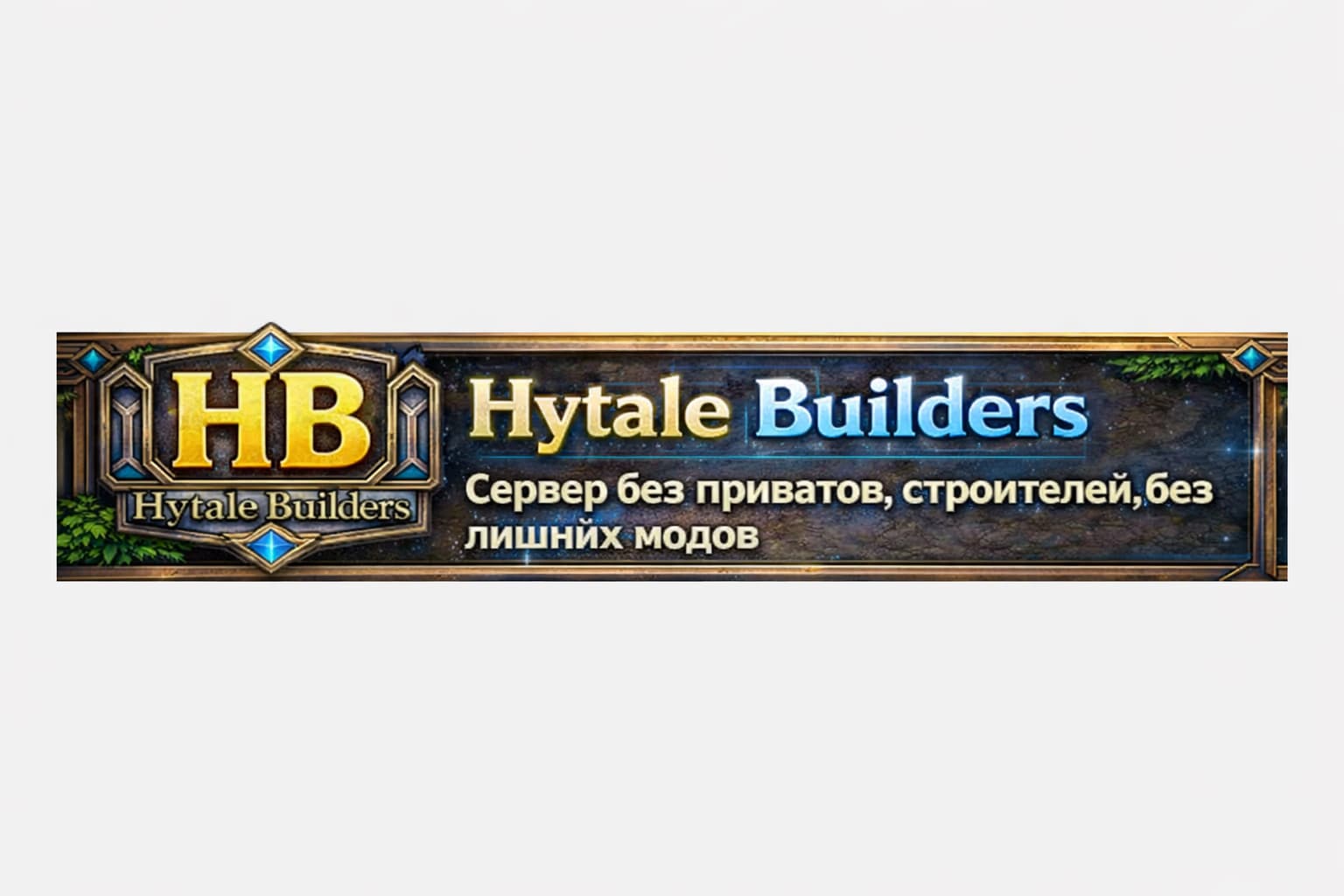HB "Hytale Builders"
