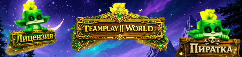 TEAMPLAY || WORLD