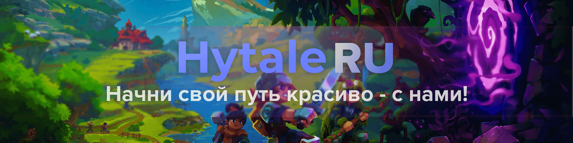 Hytale RU