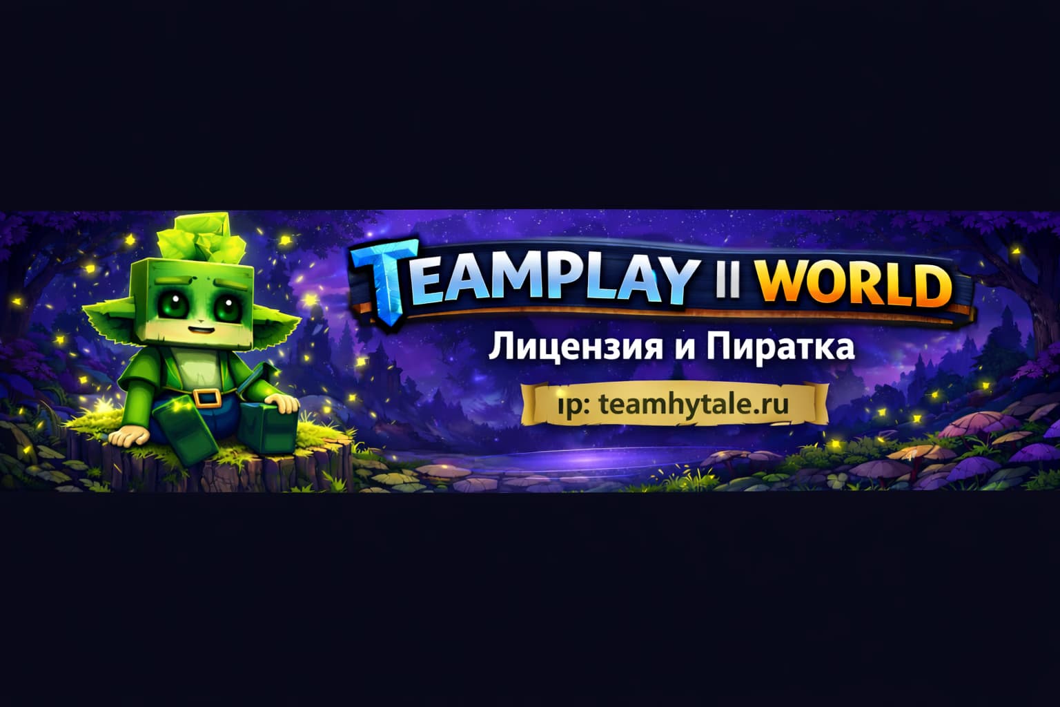 TEAMPLAY || WORLD